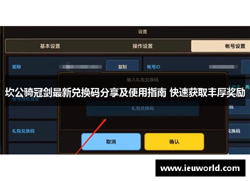 坎公骑冠剑最新兑换码分享及使用指南 快速获取丰厚奖励